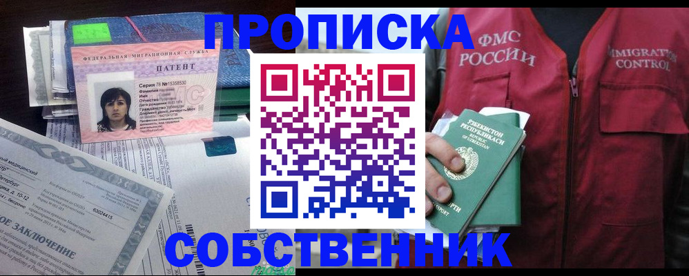 прописка 2025 в Вязьме