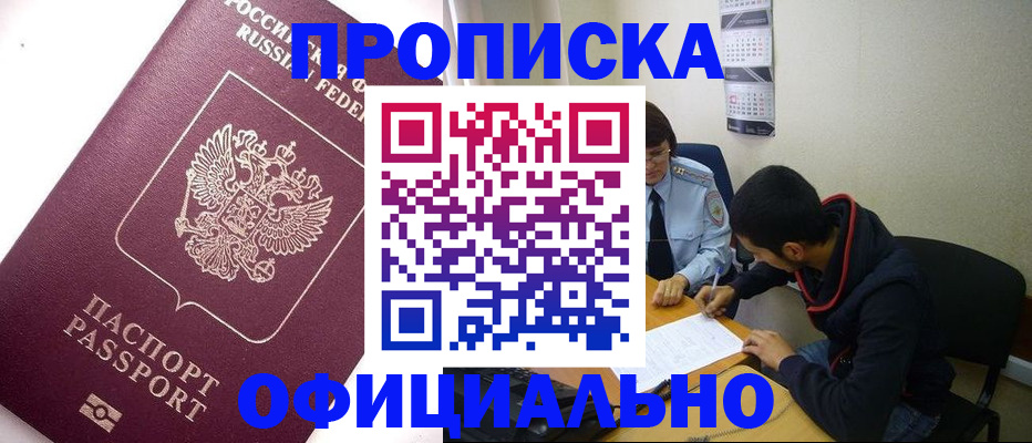 прописка для кредита в Вязьме